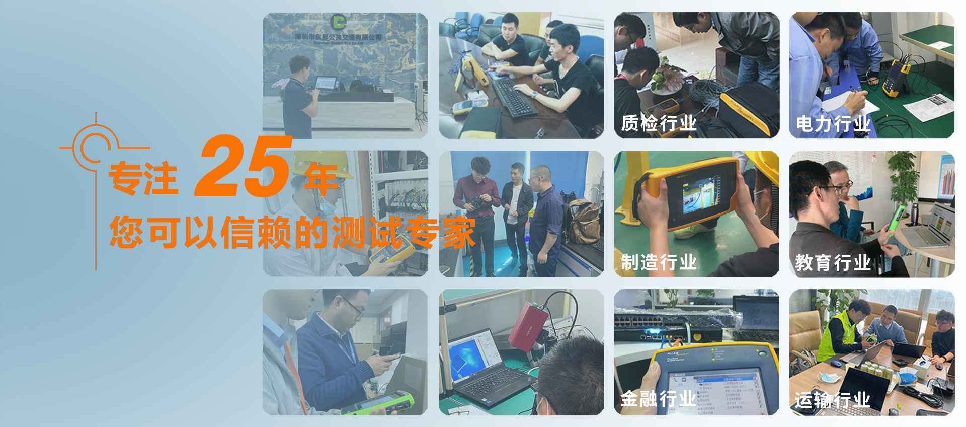 專注24年，您可以信賴的測(cè)試專家